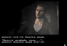 Silent Hill sega 3