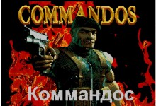 Commandos sega